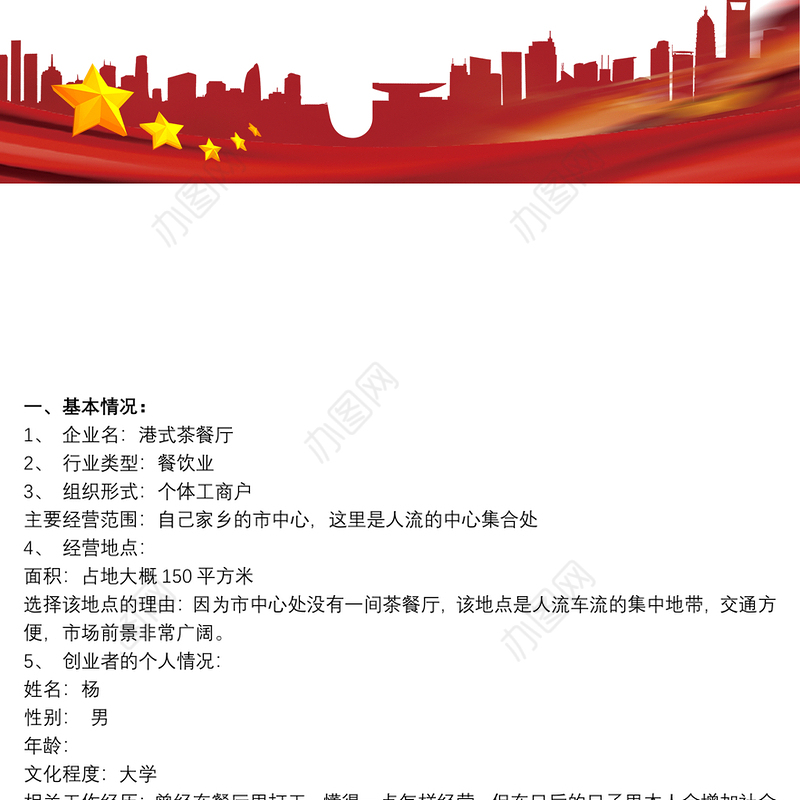 茶餐厅创业计划书三篇