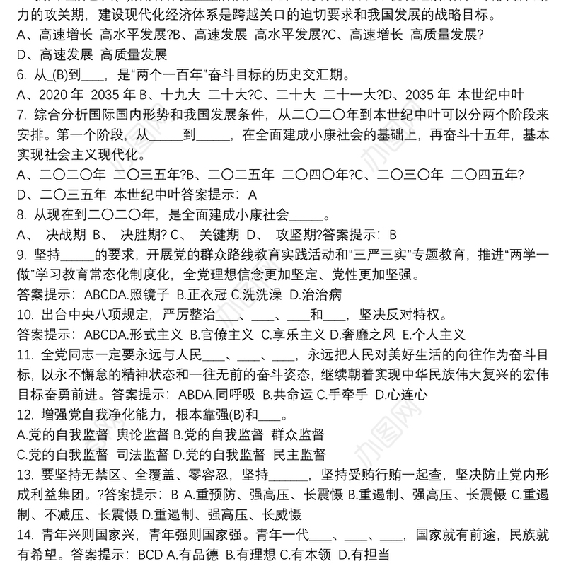 党员应知应会知识题库