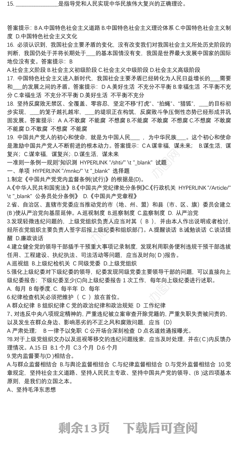 党员应知应会知识题库