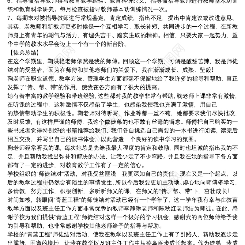 “青蓝工程”师徒结对师傅总结三篇