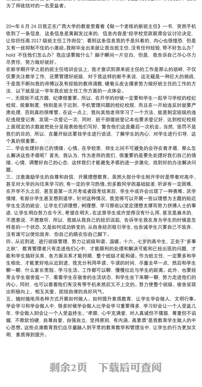 “青蓝工程”师徒结对师傅总结三篇