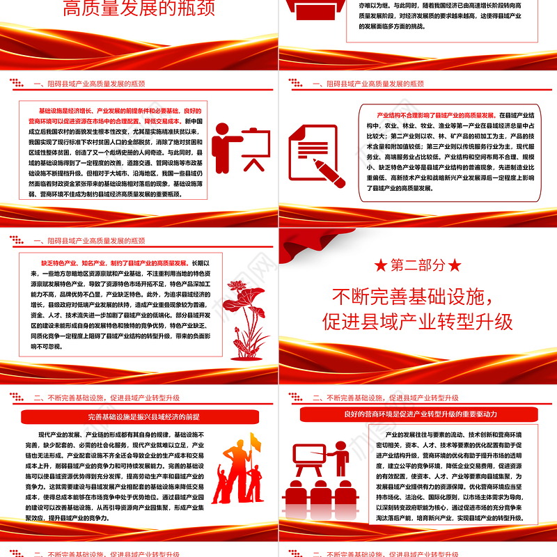 通过产业振兴助理县域经济发展ppt党政风乡村振兴战略基层党组织专题党课