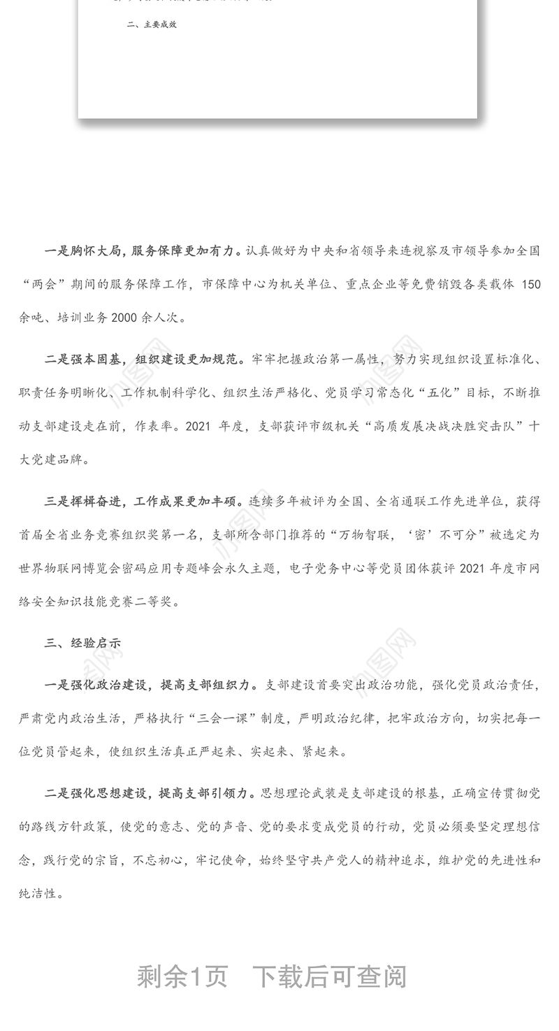 市委办公室党支部党建品牌创建工作汇报