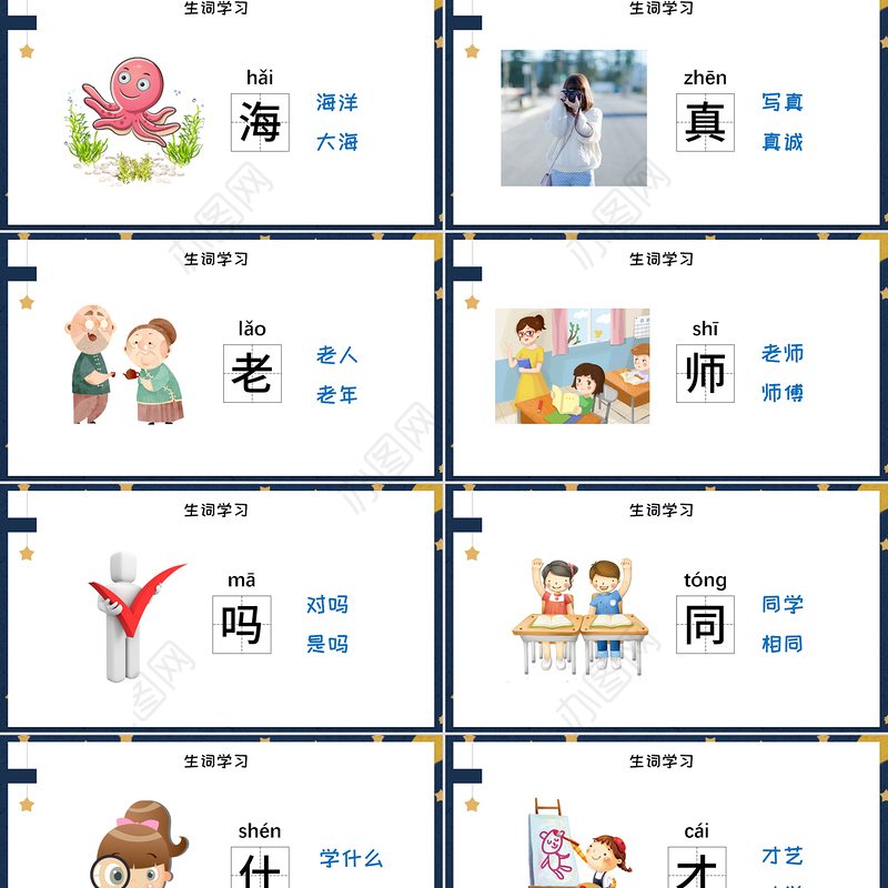 人教版小学一年级语文上册第五章课文：第九课——明天要远足（含配套教案）课件PPT