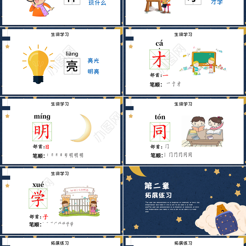 人教版小学一年级语文上册第五章课文：第九课——明天要远足（含配套教案）课件PPT