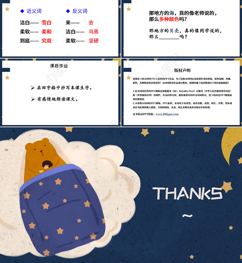 人教版小学一年级语文上册第五章课文：第九课——明天要远足（含配套教案）课件PPT