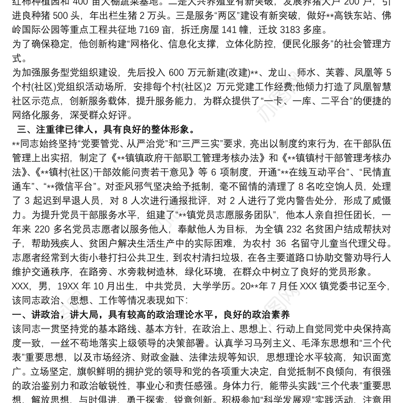 最新第一书记现实表现材料