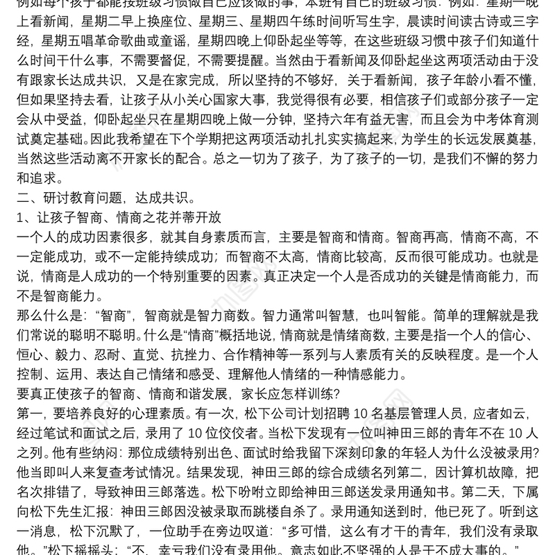 二年级家长会发言稿14篇