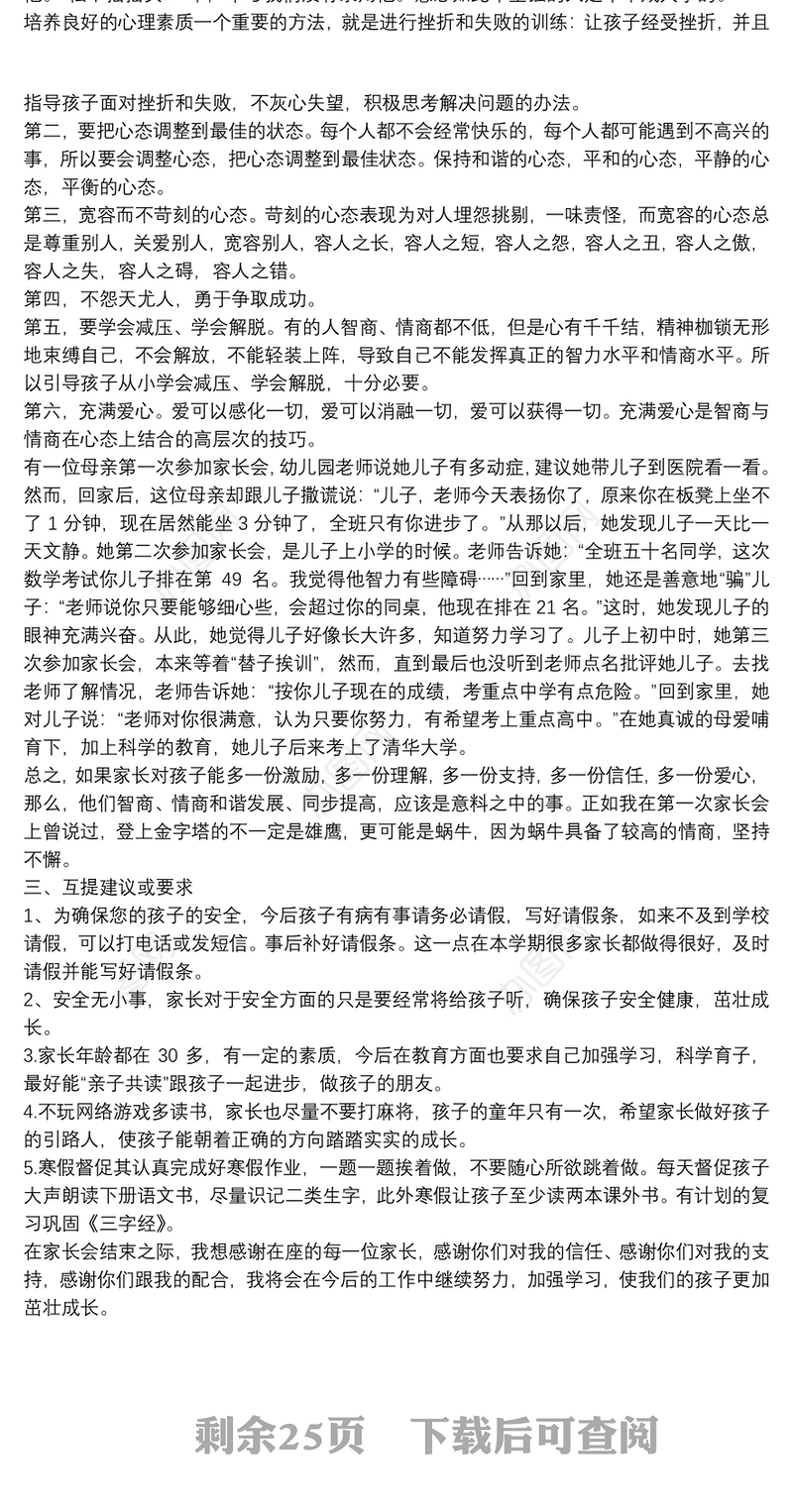 二年级家长会发言稿14篇