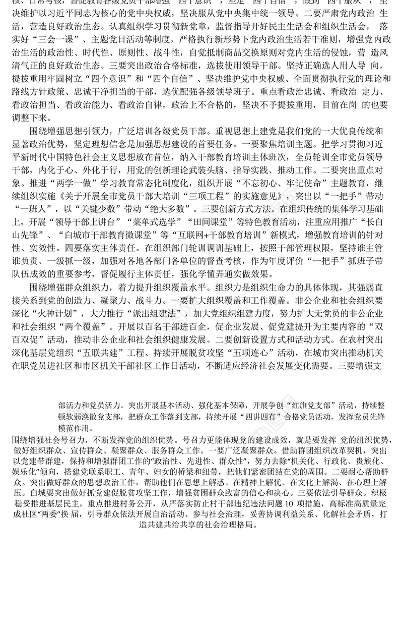 围绕增强_四力_做好新时代组织工作_王任刚