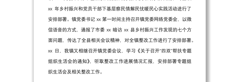 5篇下基层察民情解民忧暖民心实践活动情况报告工作经验材料范文5篇含乡镇市级供销社水利局残联等