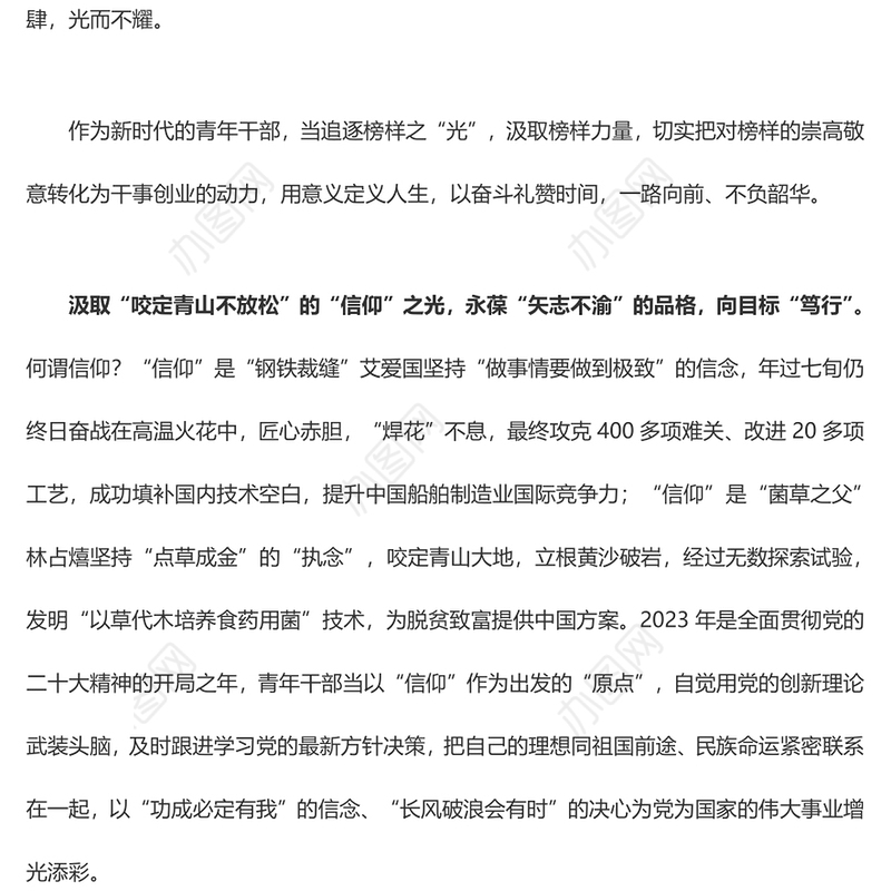 《榜样7》专题 榜样的眼睛里透着“光”