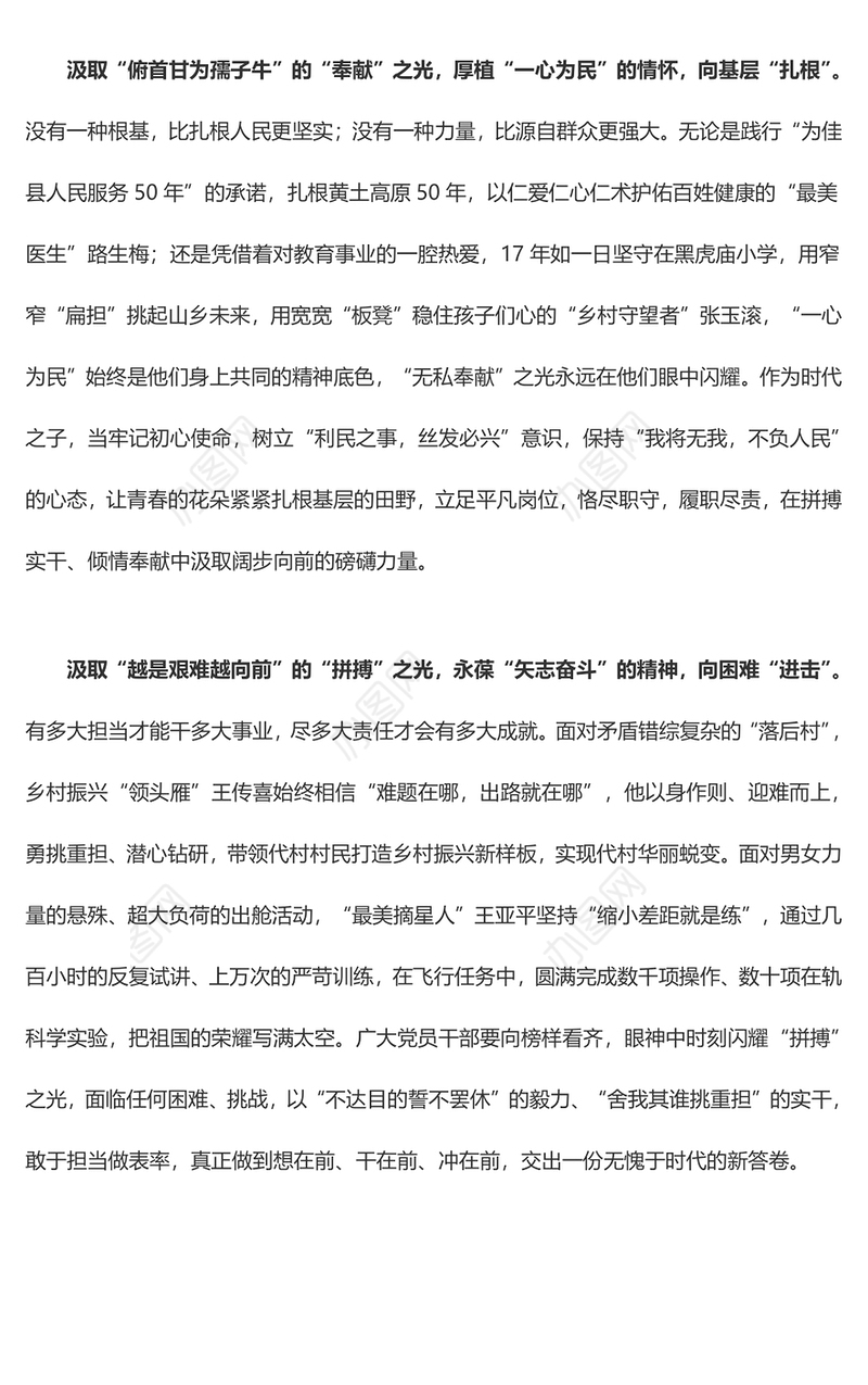 《榜样7》专题 榜样的眼睛里透着“光”