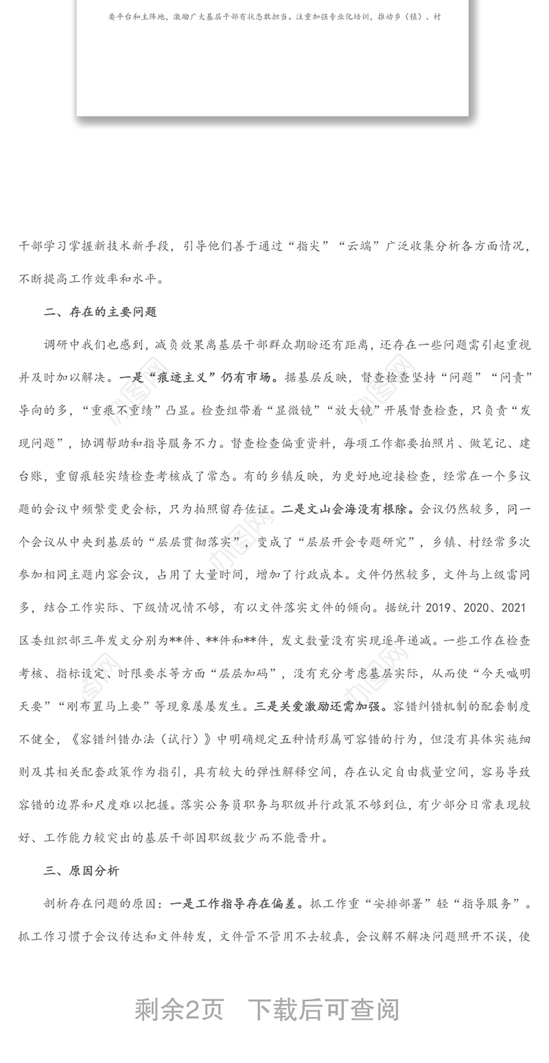 2022年整治形式主义为基层减负工作调研报告