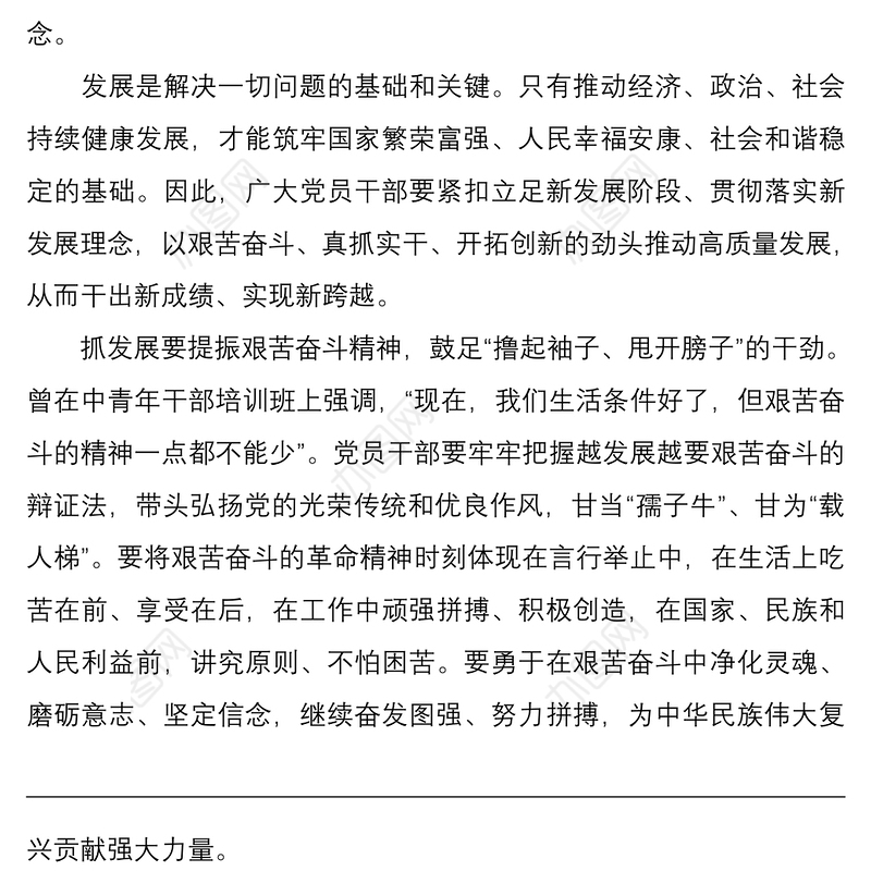 求是发布全党必须完整准确全面贯彻新发展理念读后感3篇
