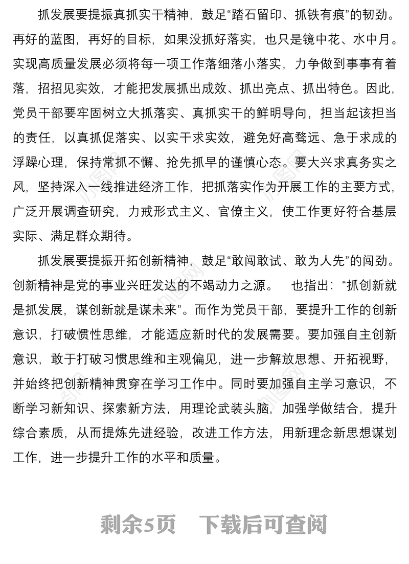 求是发布全党必须完整准确全面贯彻新发展理念读后感3篇