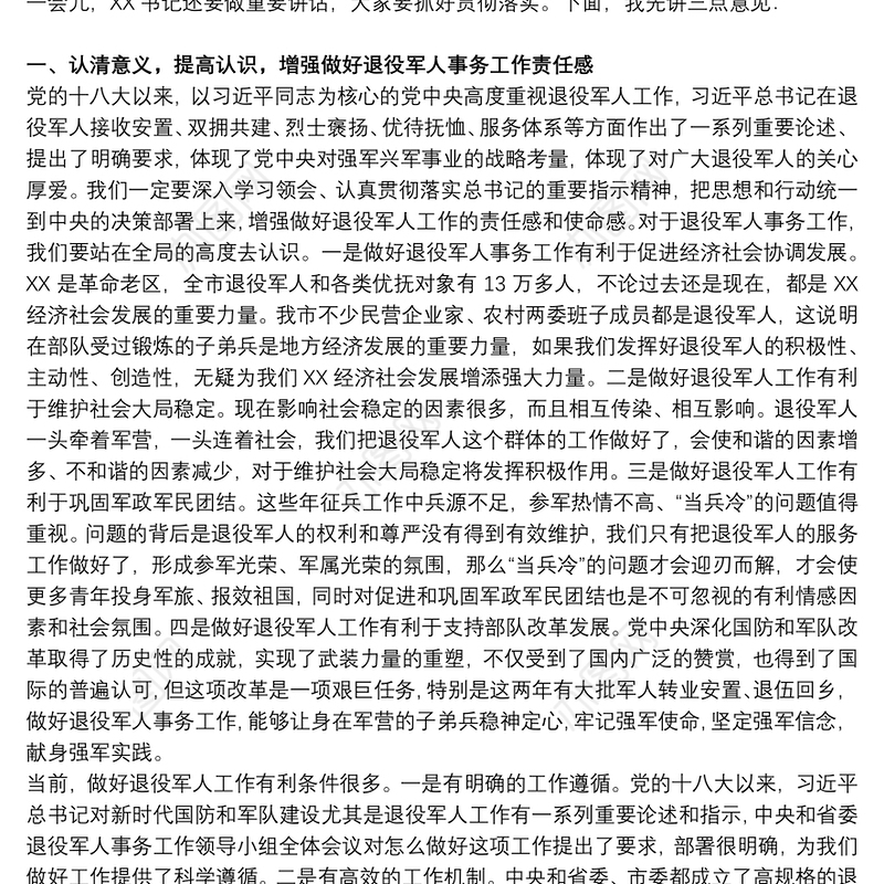 领导干部在20xx年市委退役军人事务工作领导小组全体会议上的讲话范文