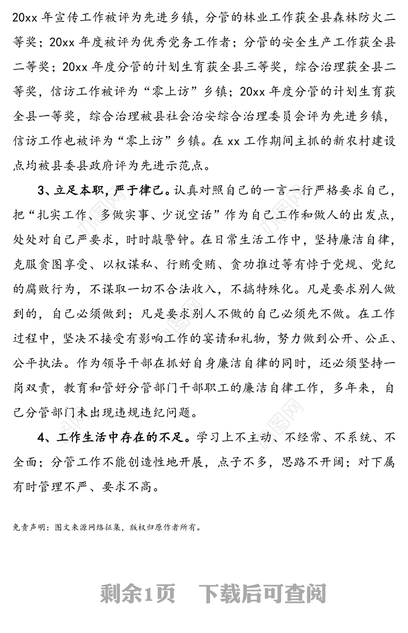 xx同志现实表现材料(乡镇纪委书记)