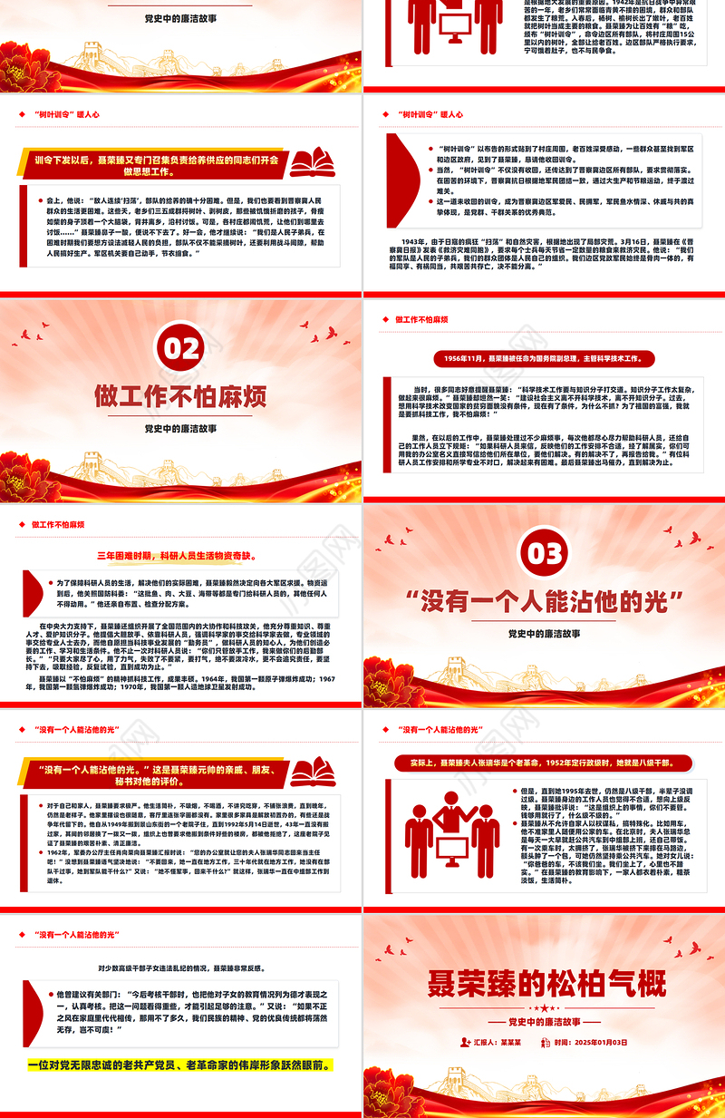 2025党史中的廉洁故事PPT聂荣臻的松柏气概微党课课件