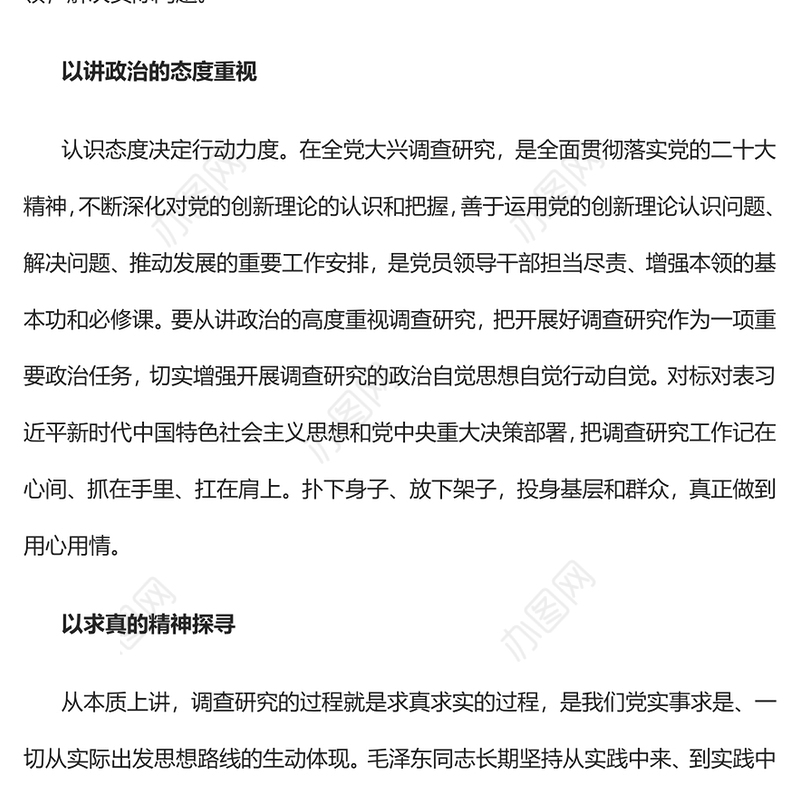 2023调查研究要把握好“五个维度”PPT大气精美风党员干部学习教育专题党课课件(讲稿)