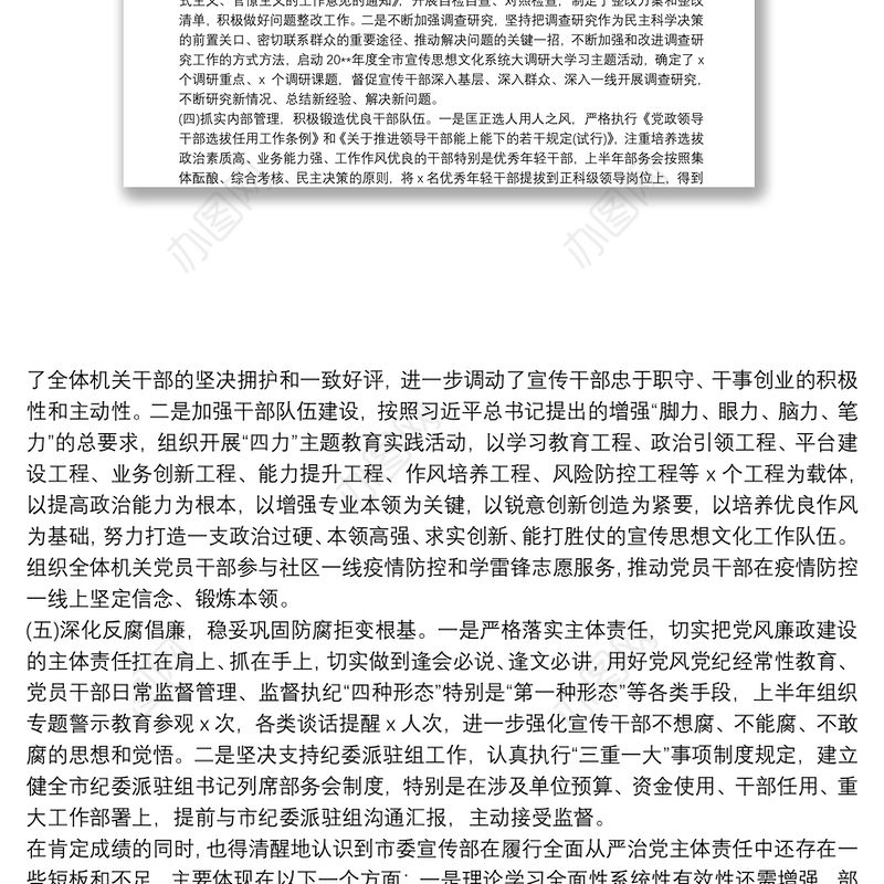 全面从严治党20xx年上半年党建工作总结和下步工作计划最新