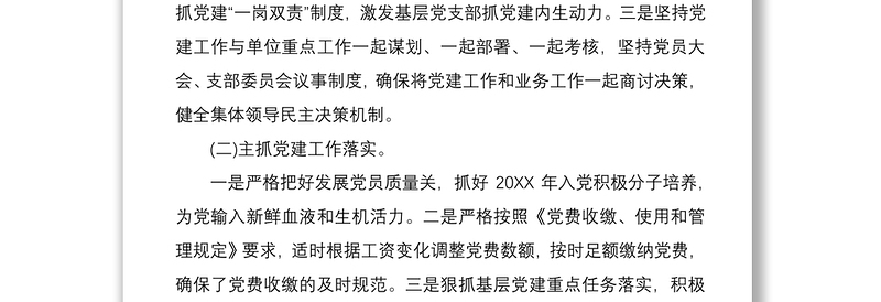 2021党支部书记20XX年抓党建工作述职报告三篇