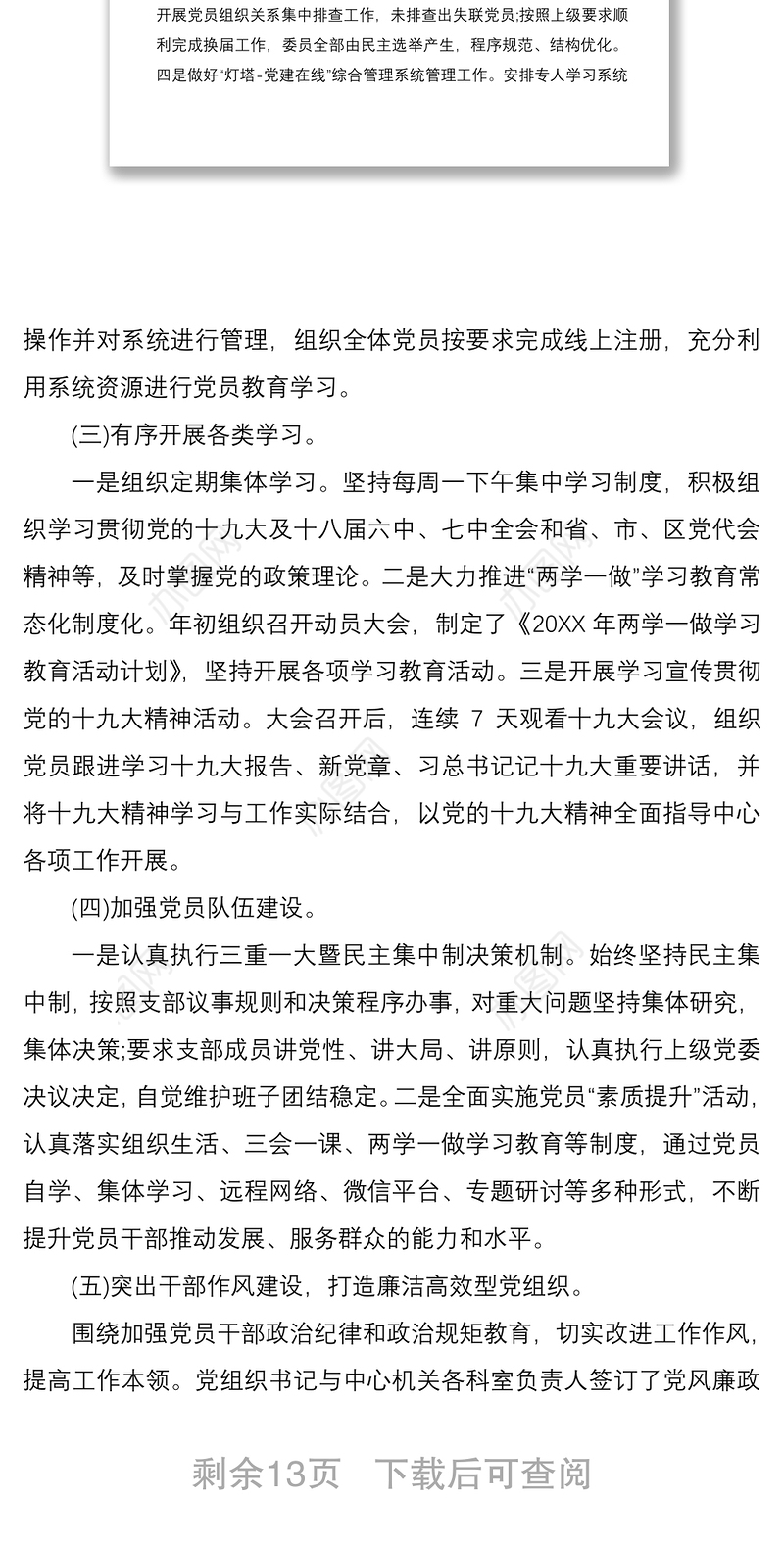 2021党支部书记20XX年抓党建工作述职报告三篇