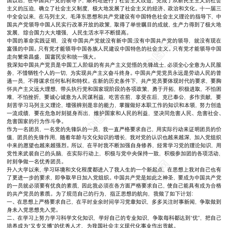 入党申请书 入党申请书20xx年最新版3篇