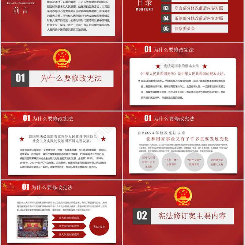 2018宪法修正案学习新宪法PPT