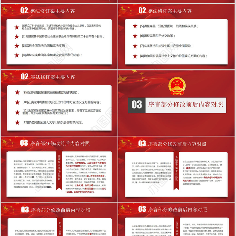 2018宪法修正案学习新宪法PPT