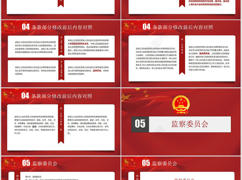 2018宪法修正案学习新宪法PPT