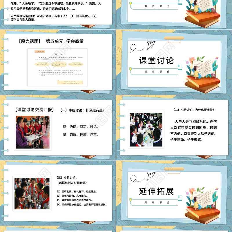 2022商量PPT口语交际小学二年级语文上册部编人教版教学课件