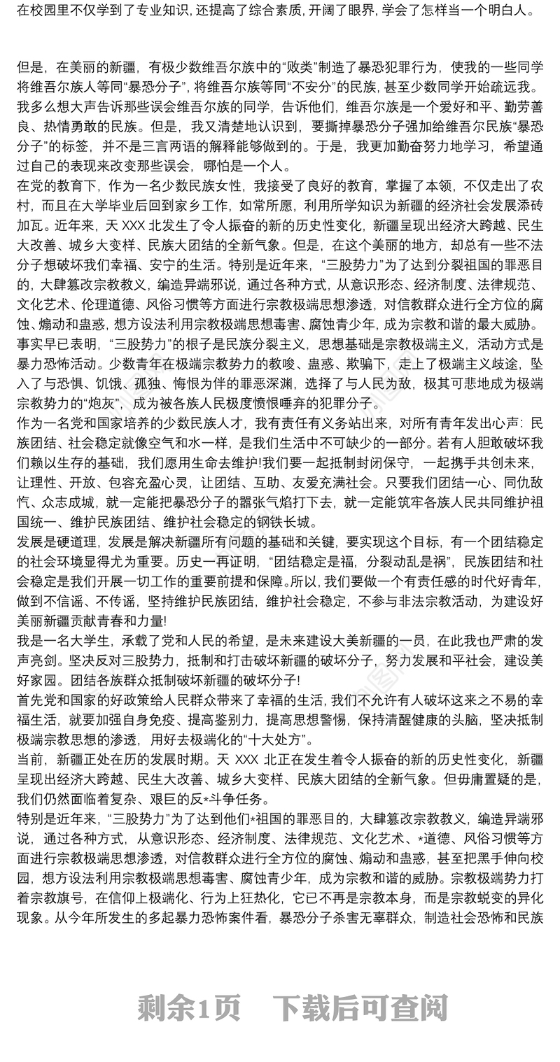 大学生民族团结一家亲发声亮剑1500字3篇