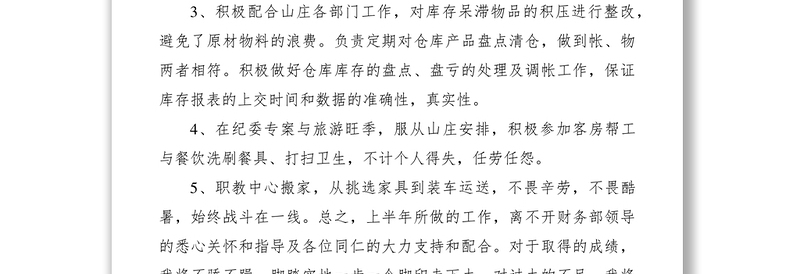 2021仓库管理员上半年工作总结