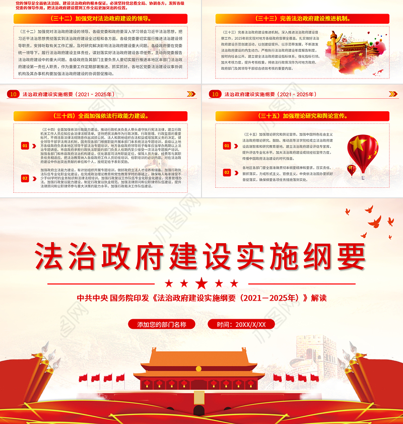 2021-2025法治政府建设实施纲要学习解读党课PPT