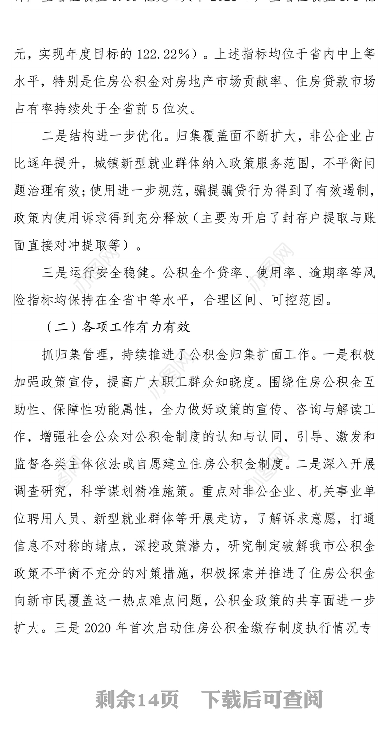 市住房公积金管理中心关于2021年及过去四年工作总结和2022年工作计划及未来五年工作思路的报告