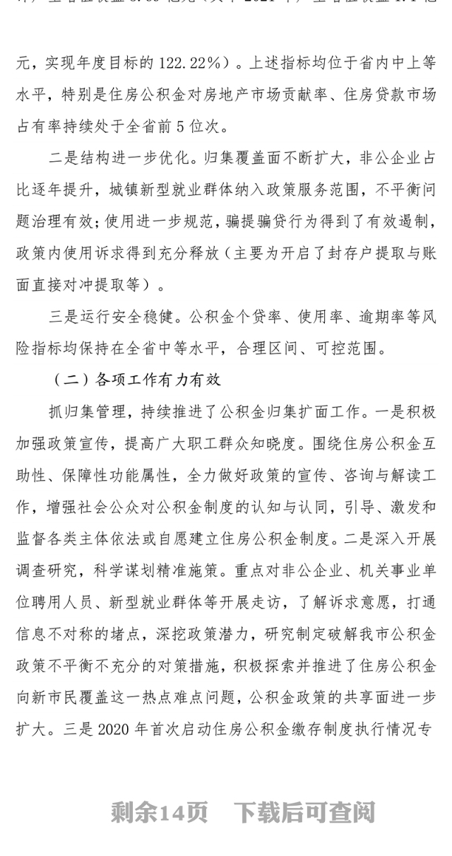 市住房公积金管理中心关于2021年及过去四年工作总结和2022年工作计划及未来五年工作思路的报告