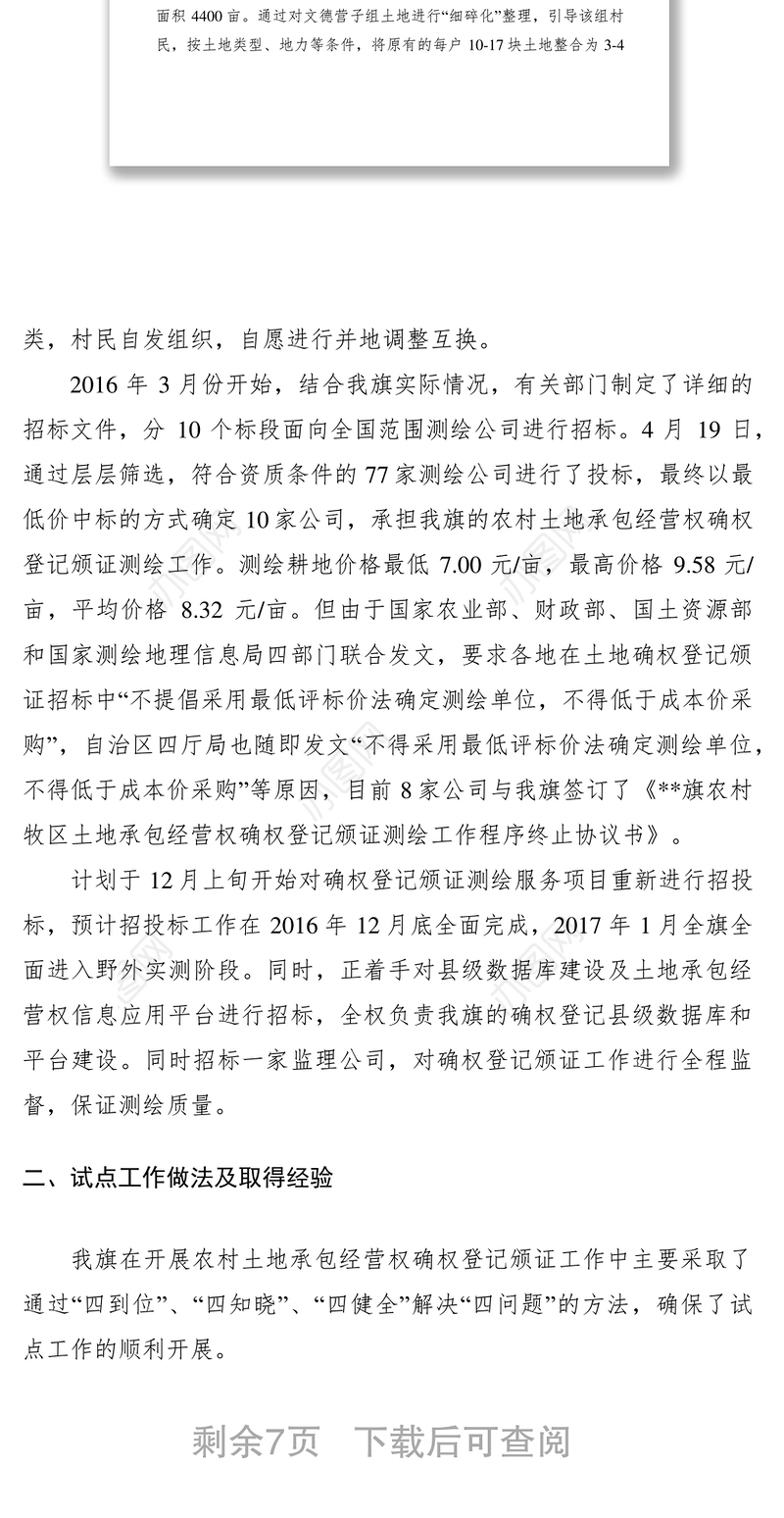 2021村土地承包经营权确权登记颁证工作调研报告