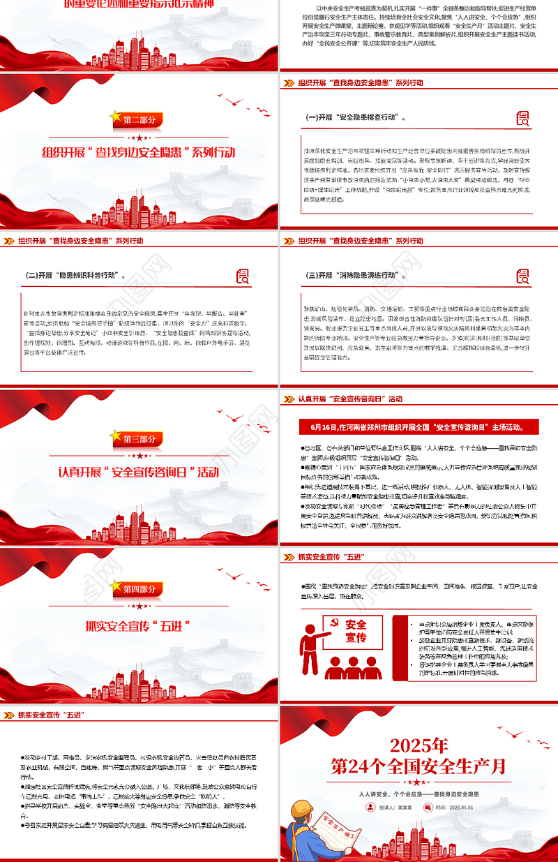 2025年全国安全生产月PPT红色精美人人讲安全个个会应急查找身边安全隐患课件下载