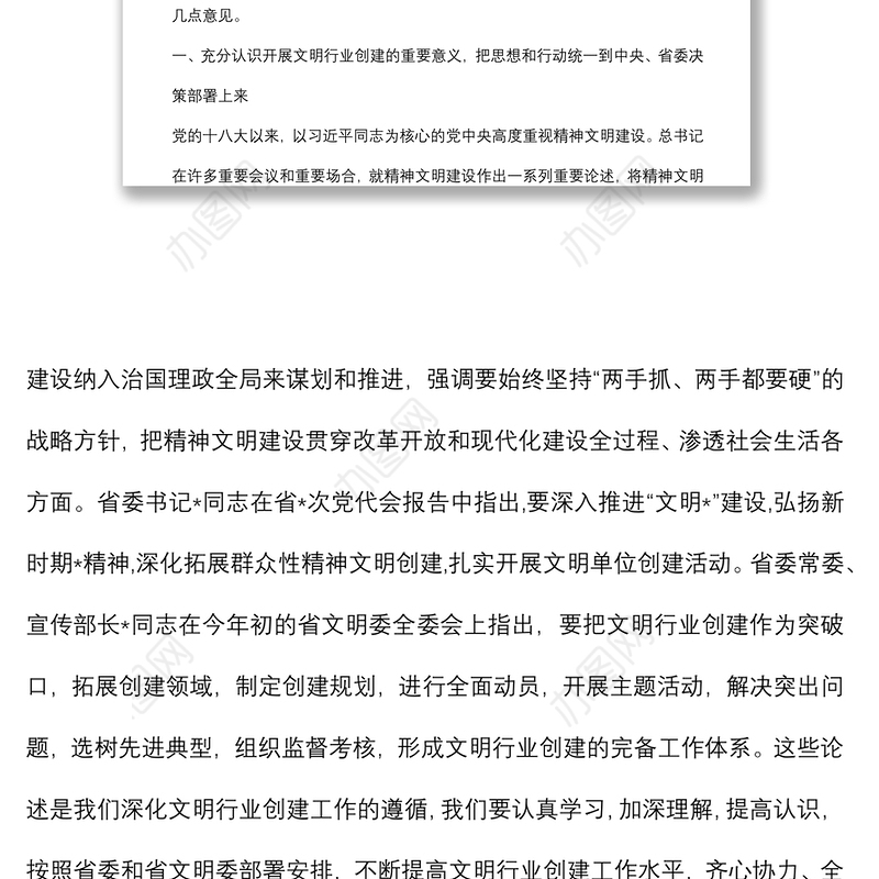 在交通运输系统文明行业创建工作会议上的讲话