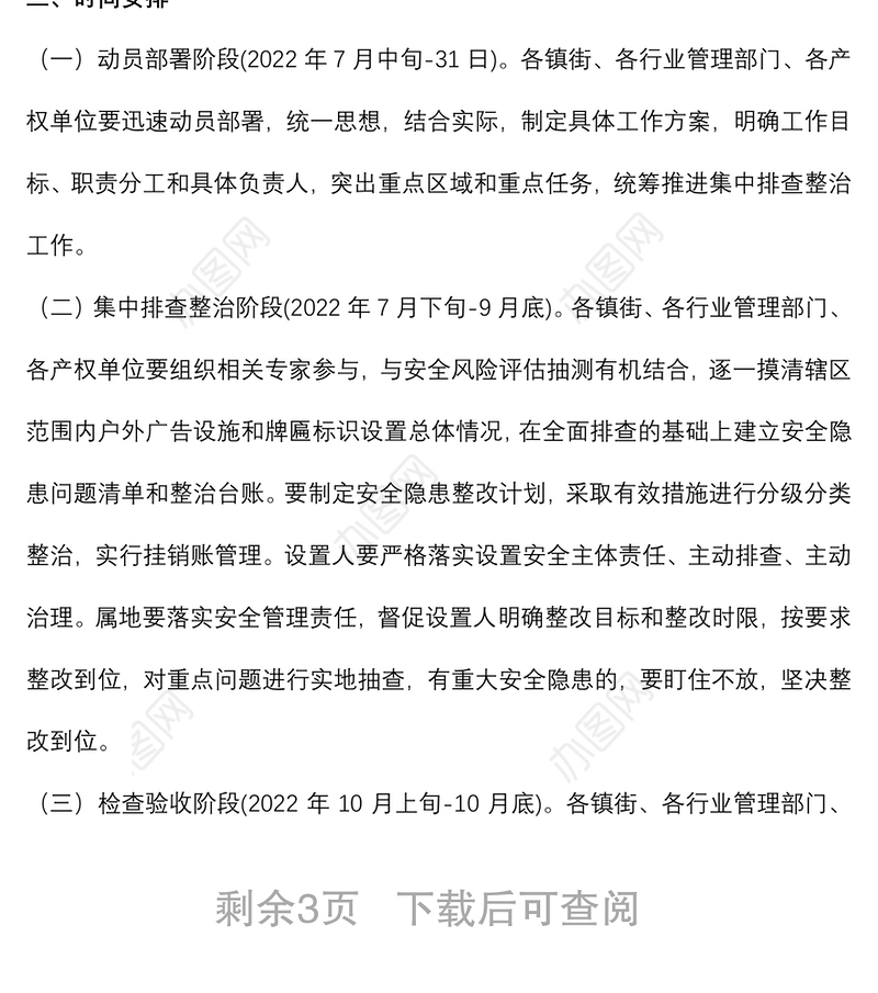 关于开展户外广告设施和牌匾标识安全隐患集中排查整治的工作方案