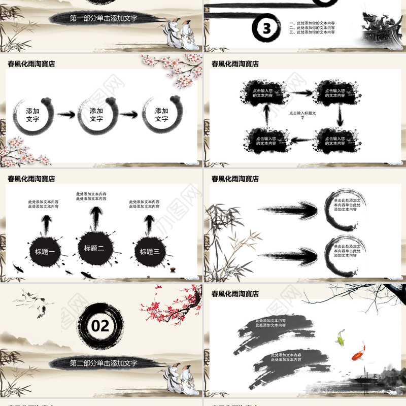 花卉古风PPT模板