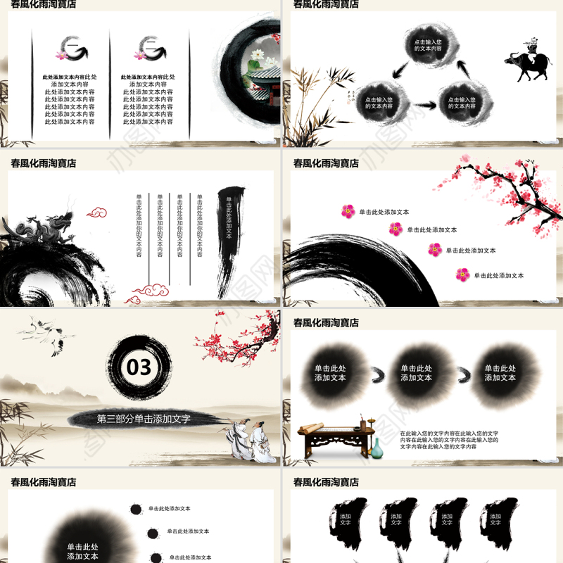 花卉古风PPT模板