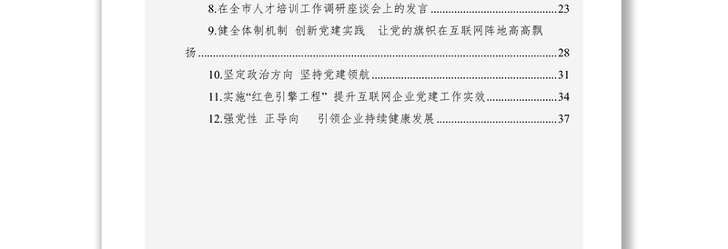 2021专业技术人才工作座谈会发言材料汇编（12篇）