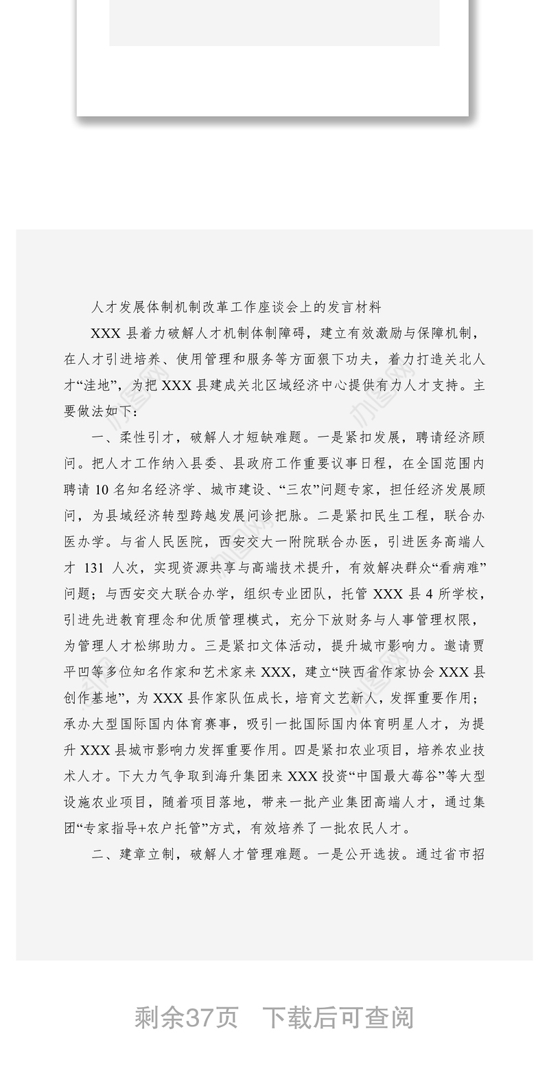 2021专业技术人才工作座谈会发言材料汇编（12篇）