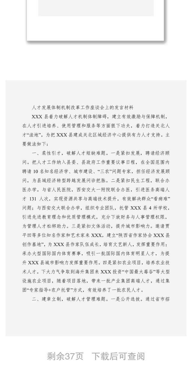 2021专业技术人才工作座谈会发言材料汇编（12篇）