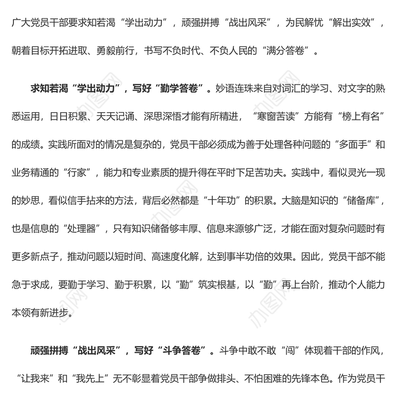 以学促干 书写“满分答卷”（主题教育心得体会）