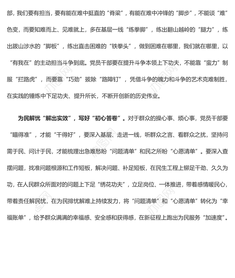 以学促干 书写“满分答卷”（主题教育心得体会）