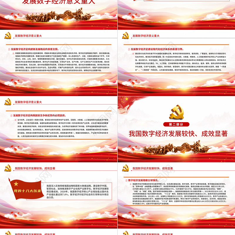 大力推动我国数字经济健康发展PPT红色大气2022党员干部学习教育专题党课课件模板