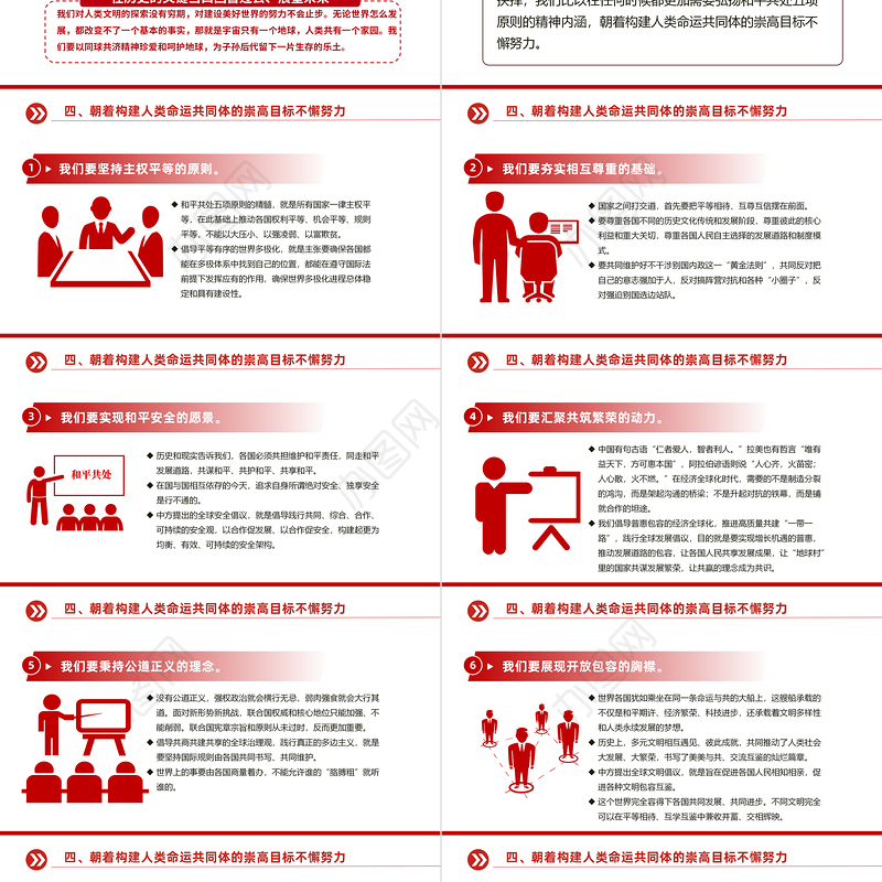 2024在和平共处五项原则发表70周年纪念大会上的重要讲话PPT课件下载